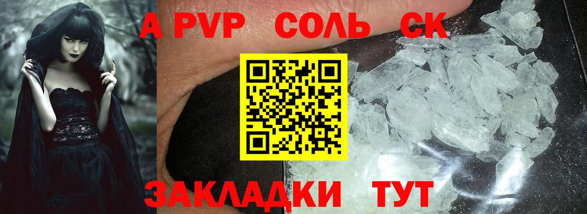 A-PVP  APVP кристаллы  Альфа ПВП VHQ  Вход с VPN  Коряжма  APVP СК 
