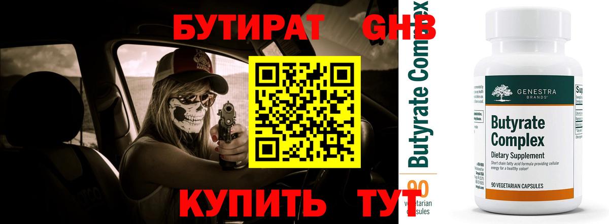 Бутират вода  Вход с VPN  Коряжма 