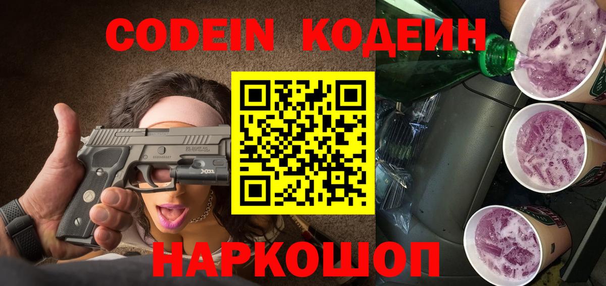 Codein Purple Drank Коряжма