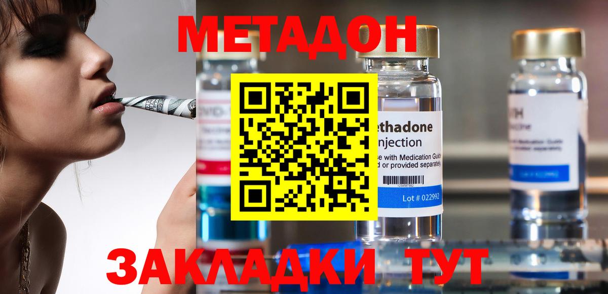 МЕТАДОН кристалл Коряжма